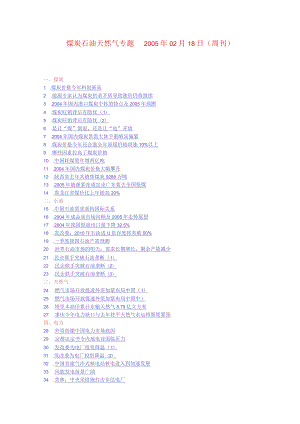 煤炭石油天然气专题报告.docx