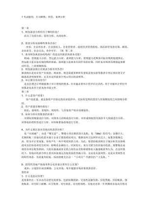 财务分析考试题型及案例答案.docx