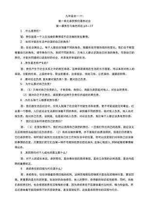 考点汇总初中7—9全册思想品德1—5册核心考点总结.docx