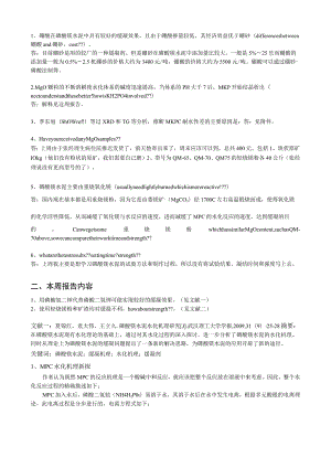 硼酸在磷酸镁水泥中具有较好的缓凝效果.docx
