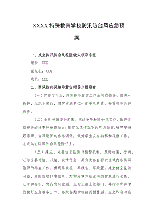 特殊教育学校防汛防台风应急预案.docx