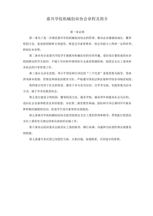 机械协会章程及简介.docx