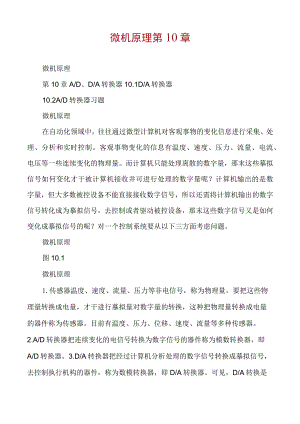 微机原理第10章.docx