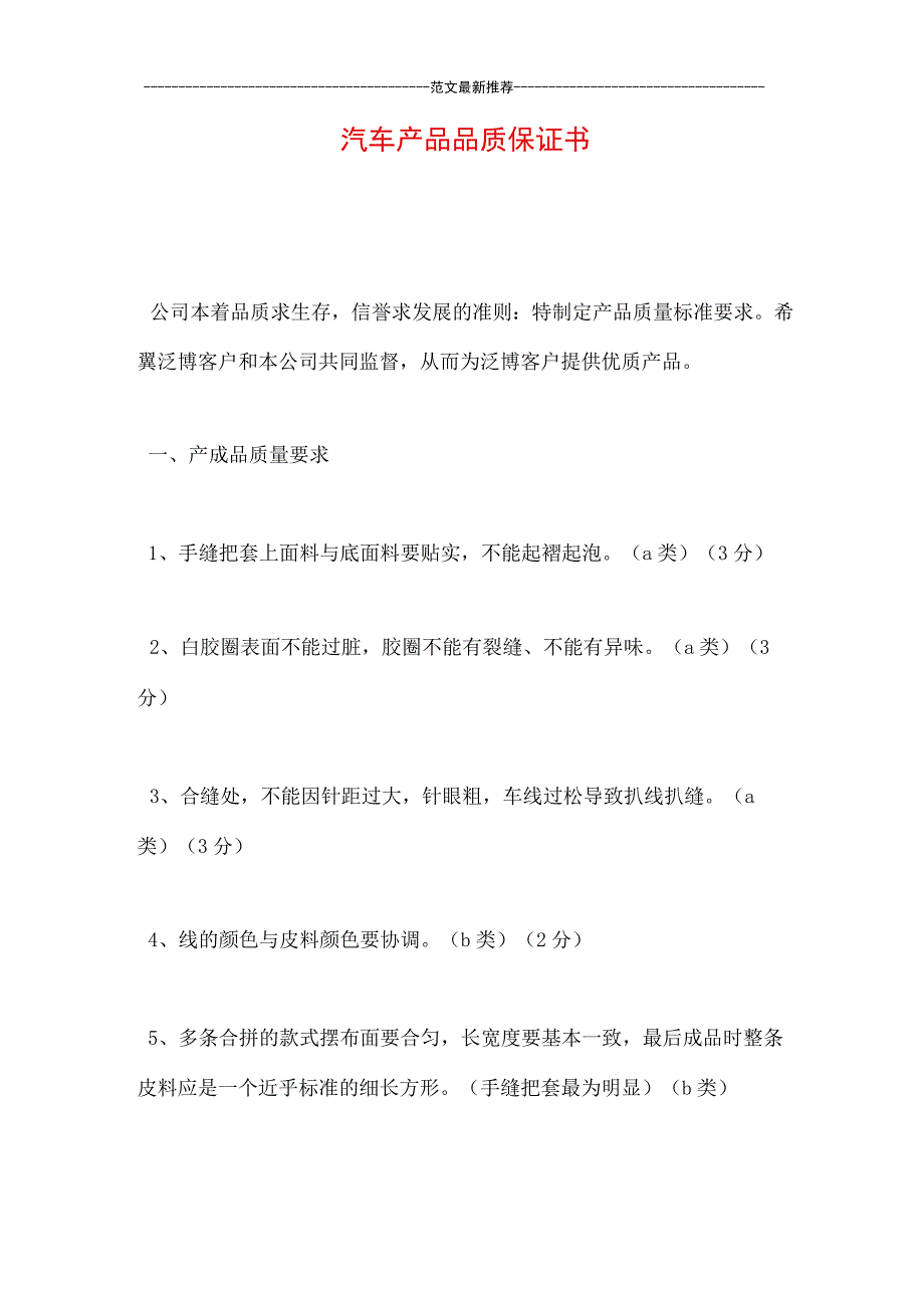 汽车产品品质保证书.docx_第1页