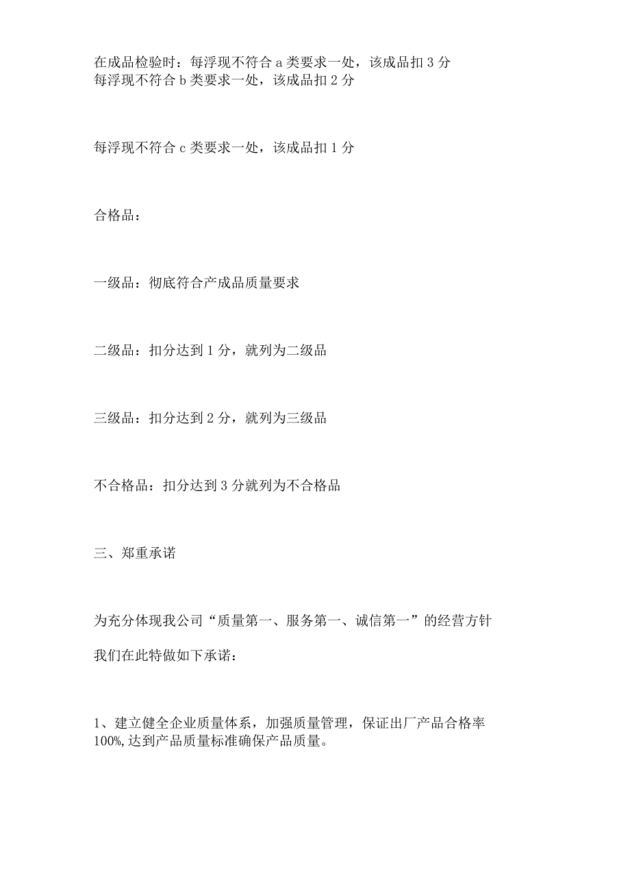 汽车产品品质保证书.docx_第3页