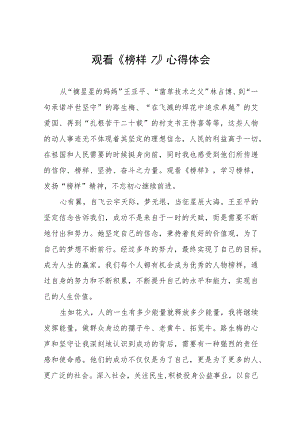 观看《榜样7》心得体会发言材料三篇.docx