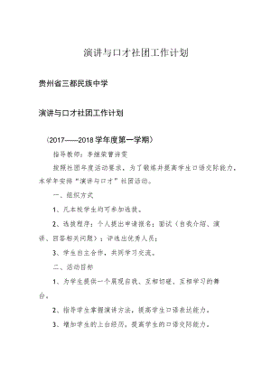 演讲与口才社团工作计划.docx