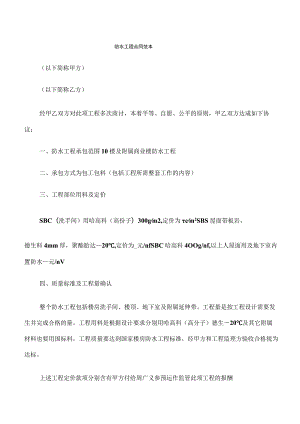 防水工程合同范本(7篇).docx