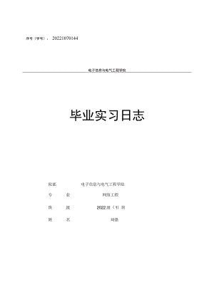 网络工程专业实习日志.docx