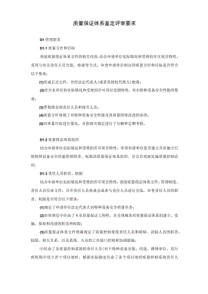 质量体系文件.docx