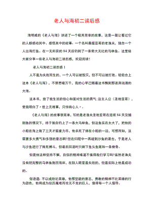 老人与海初二读后感.docx