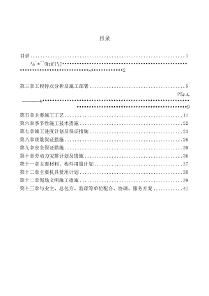 钢结构广告牌施工组织设计方案 -2.docx