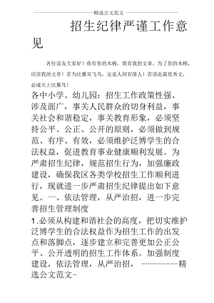 招生纪律严谨工作意见.docx