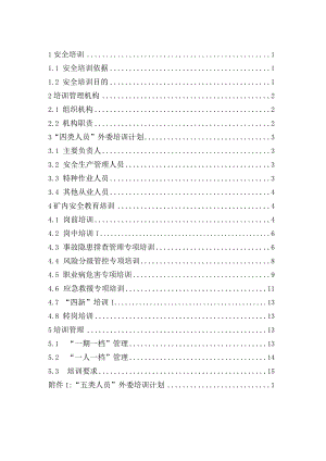 露天煤矿2022年度培训计划.docx