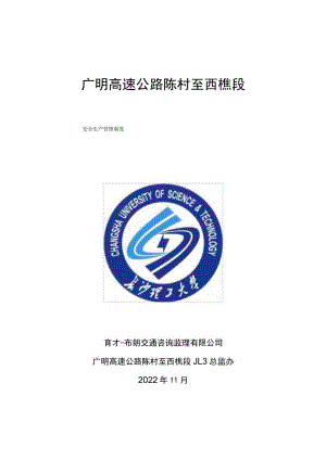 总监办安全监理制度.docx