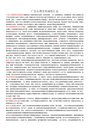 广告心理学形成性汇总.docx