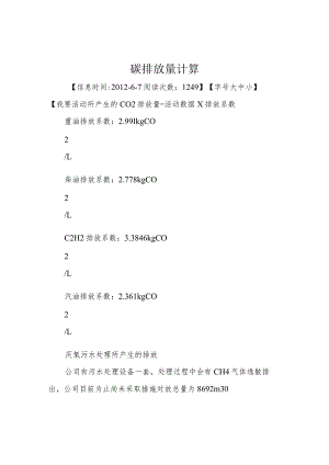 碳排放量计算.docx