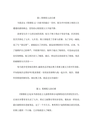 雾都孤儿读后感（汇编10篇）.docx