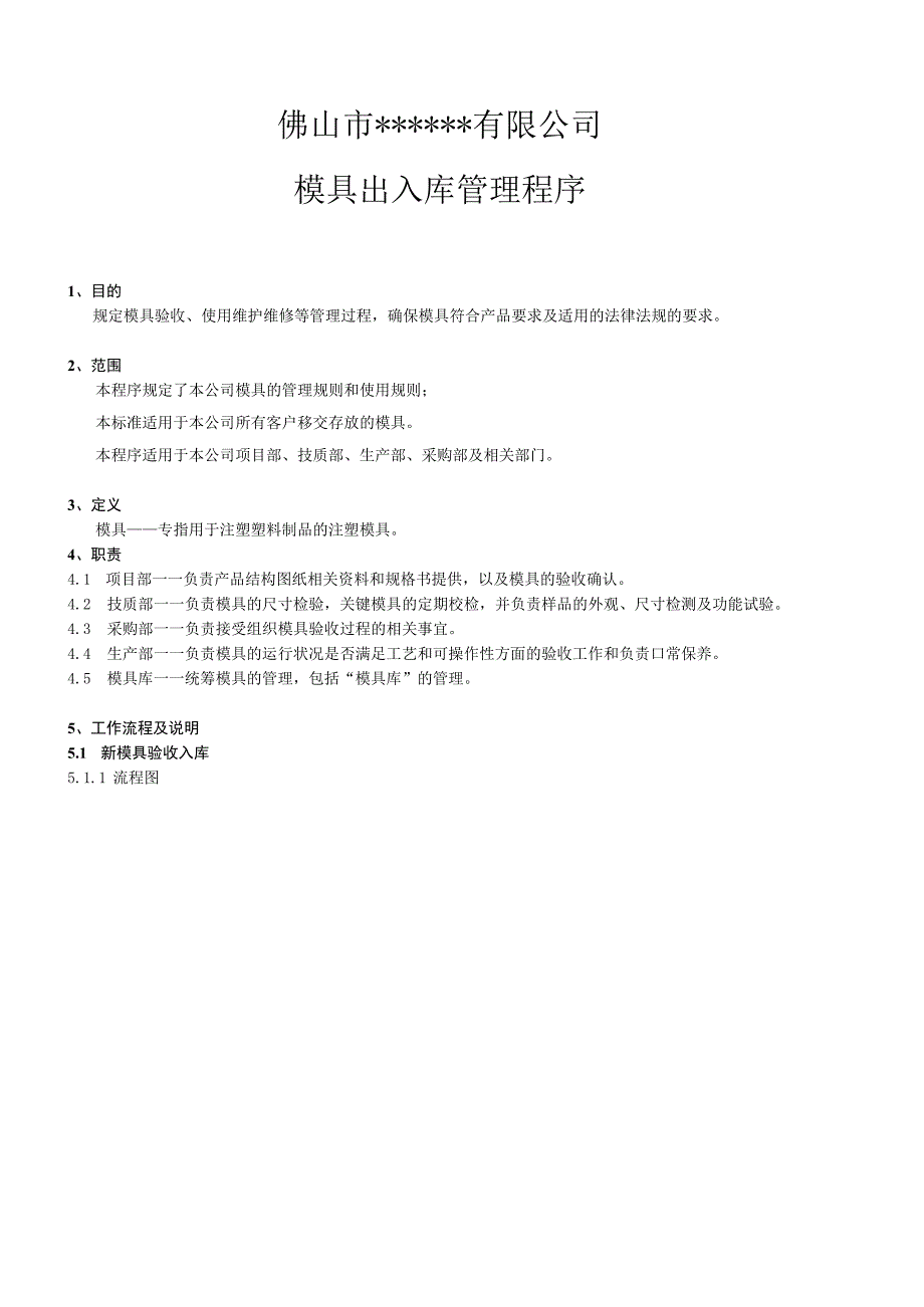 模具出入库管理办法.docx_第1页