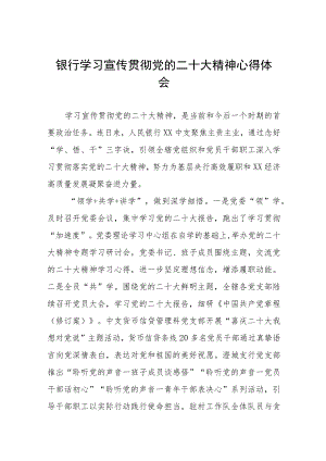 银行员工学习贯彻党的二十大精神心得体会六篇.docx