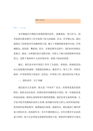 教研工作总结.docx