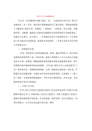 银行个人工作总结精选范文(11篇).docx