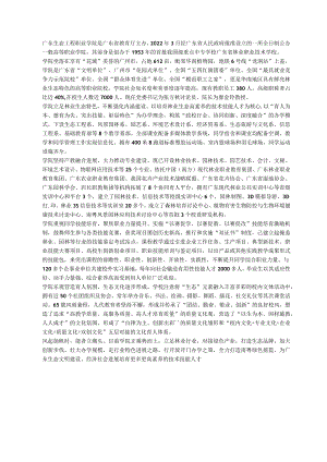 广东生态工程职业学院.docx