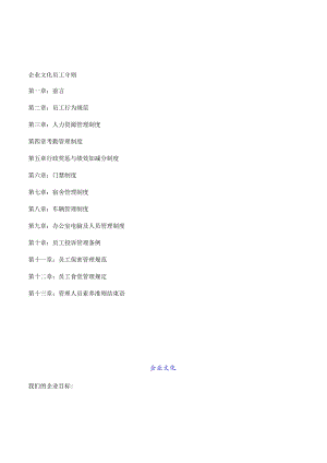 某工艺品厂员工手册员工行为规范与各种管理制度.docx