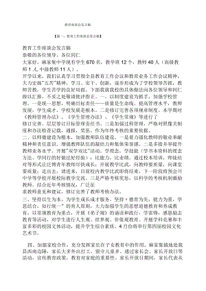 教育座谈会发言稿.docx