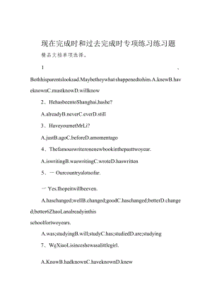 现在完成时和过去完成时专项练习练习题.docx