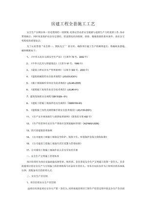 房建工程全套施工工艺.docx