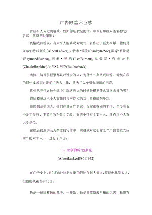 广告殿堂六巨擘.docx