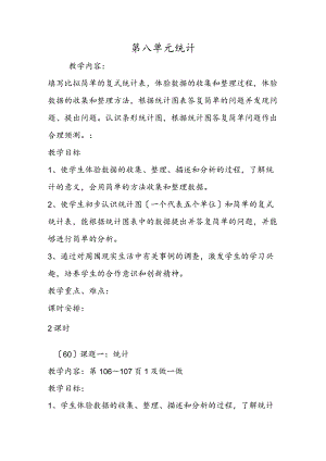 第八单元 统计.docx