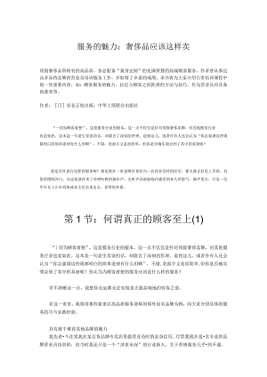 服务的魅力：奢侈品应该这样卖.docx