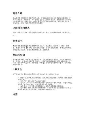 格斗赛策划.docx