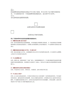 最全防盗报警系统基础知识2017-12-2.docx