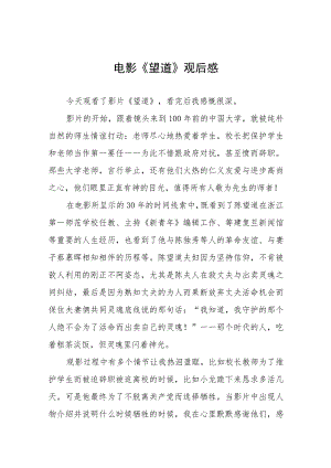 电影《望道》观后感七篇.docx