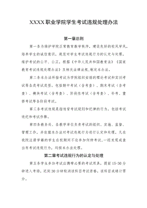 职业学院学生考试违规处理办法.docx