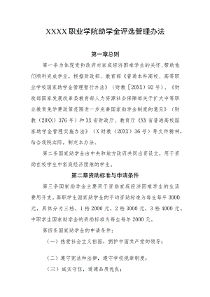 职业学院助学金评选管理办法.docx