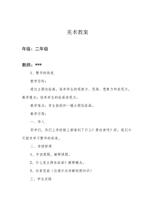 美术教案.docx