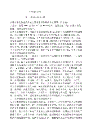 标准化建设发言稿.docx