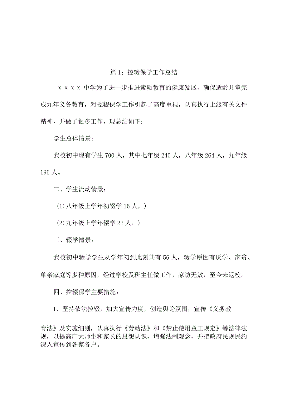控辍保学工作总结5篇.docx_第1页