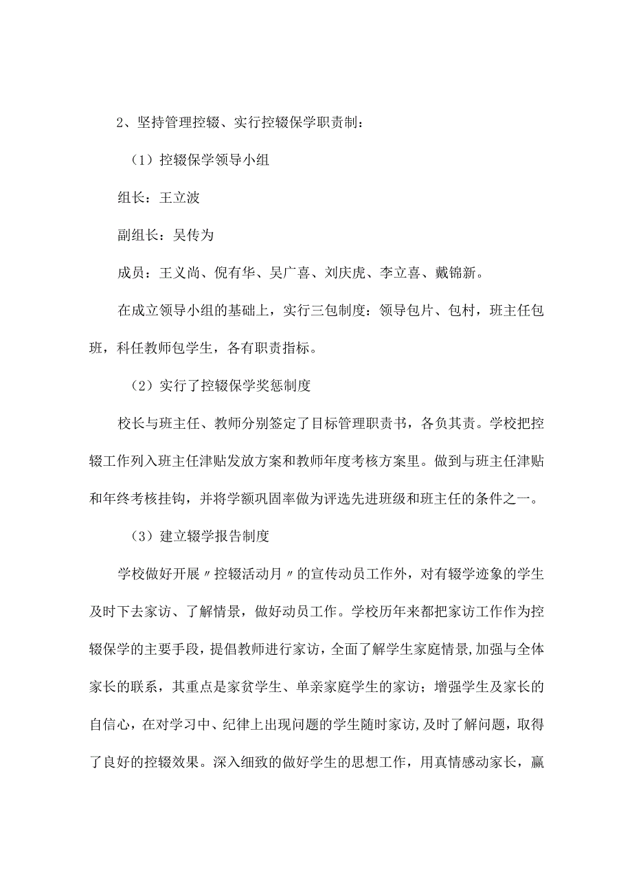 控辍保学工作总结5篇.docx_第2页