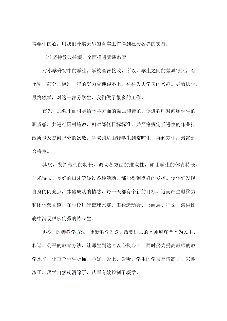 控辍保学工作总结5篇.docx_第3页