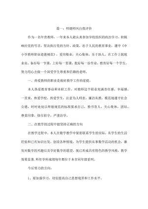 师德师风自我评价7篇.docx