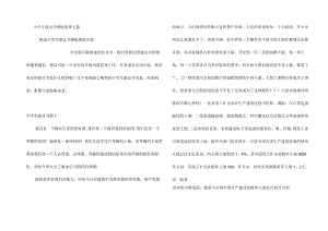 小学生建议书模板集锦五篇.docx