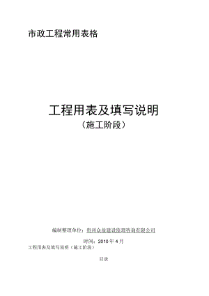 市政工程常用统一表格及填表说明.docx