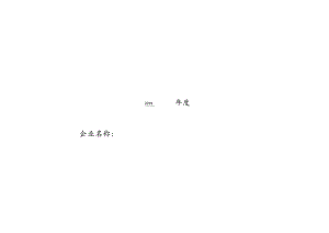工厂安全生产管理台账.docx
