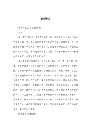 小升初自荐信模板九篇.docx