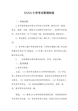 小学考试管理制度(14).docx